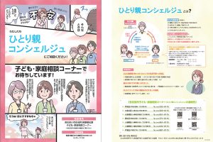 ひとり親コンシェルジュ